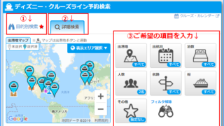 ディズニー・クルーズライン (DCL) | ミッキーネット公式サイト | Page 4