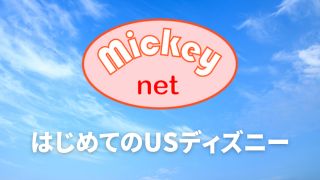 ミッキーネット | ミッキーネット公式サイト