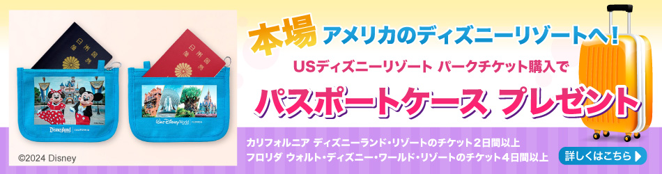 パスポートケース】USディズニーリゾートパークチケット購入で ...