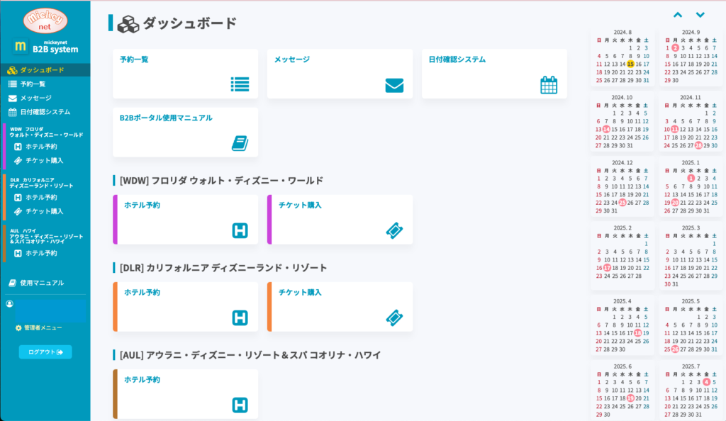 ミッキーネット ホテル予約 ショップ その他費用