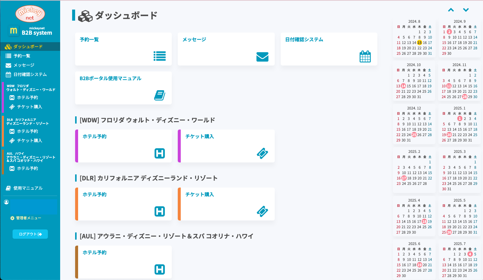 旅行会社の皆様へ | ミッキーネット公式サイト
