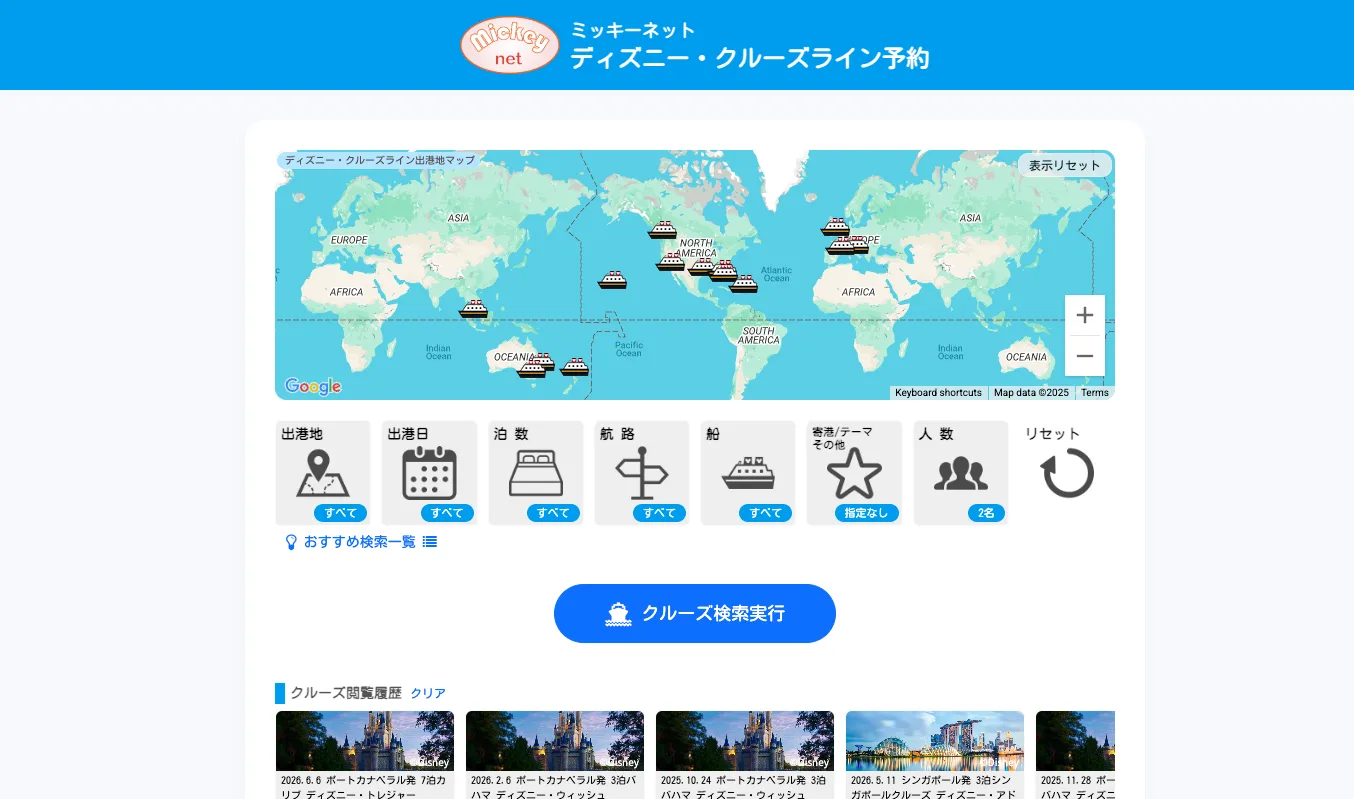 ディズニー・クルーズライン (DCL) | ミッキーネット公式サイト | Page 2