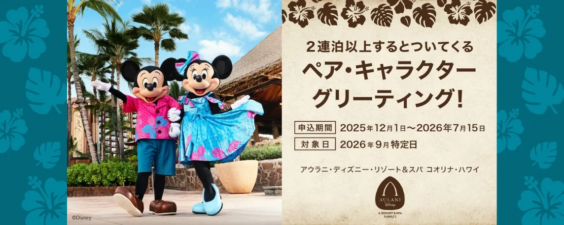 ミッキーネット公式サイト | USディズニー専門No.1 ミッキーネット公式