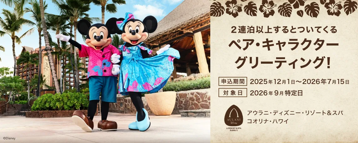 ミッキーネット公式サイト | USディズニー専門No.1 ミッキーネット公式