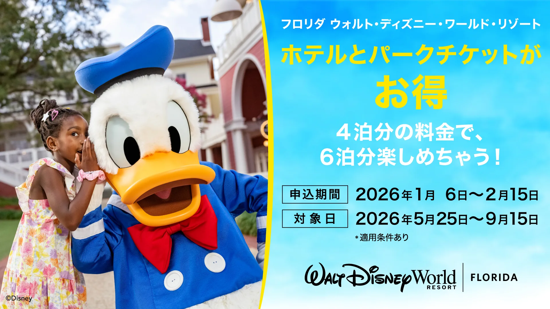 ミッキーネット公式サイト | USディズニー専門No.1 ミッキーネット公式