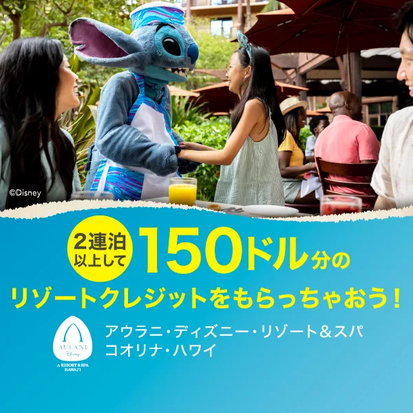 ミッキーネット公式サイト | USディズニー専門No.1 ミッキーネット公式