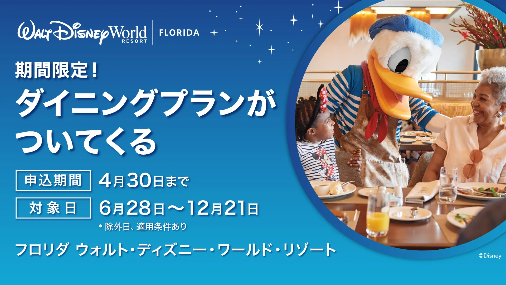 2026年・期間限定】直営リゾート宿泊パッケージ予約でディズニー 