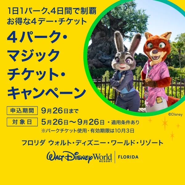 【250枚限定】 ディズニー公認「キャンペーントレイル」ミッキーと仲間たち header_seihoukei_d037d48b.jpeg