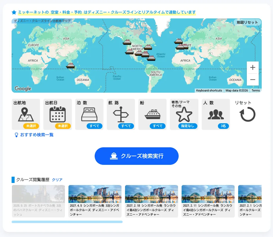 ミッキーネット ディズニー・クルーズライン 検索絞り込み